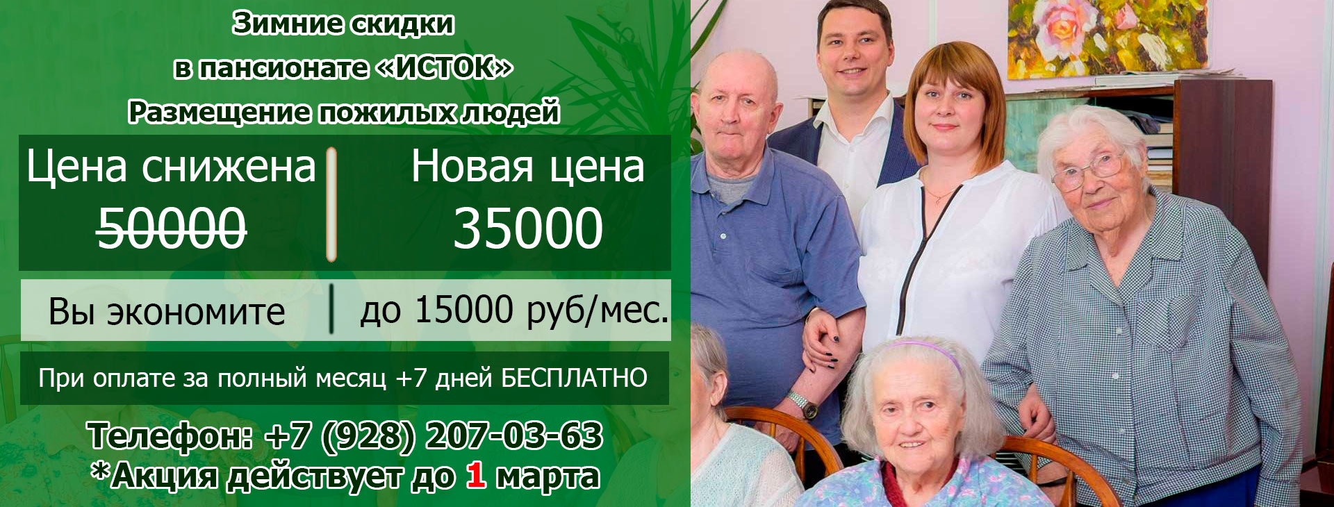 Индивидуальная программа для пожилых тарифы доброта. Пансионат для пожилых людей Исток Ставрополь. Пансионат для пожилых Краснодар. Пансионат для престарелых акция. Акции пансионат для пожилых людей.
